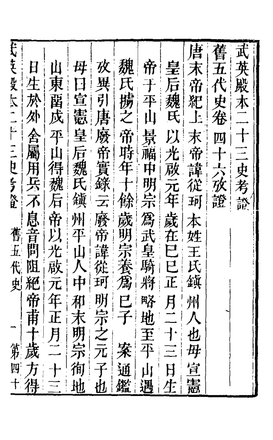 126714-武英殿本二十三史考證二十八_孫嘉淦[等]撰 .pdf_第2页