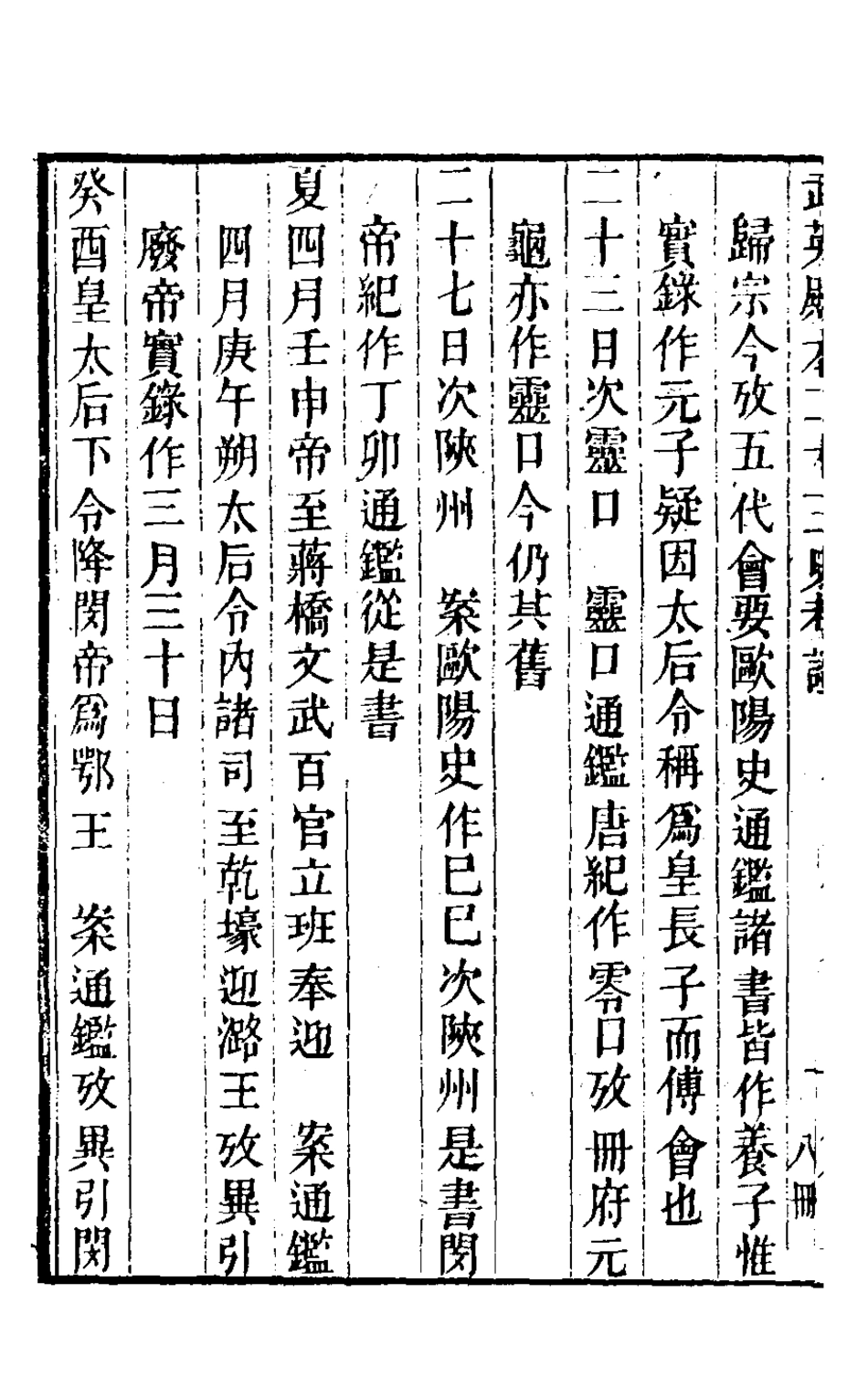 126714-武英殿本二十三史考證二十八_孫嘉淦[等]撰 .pdf_第3页
