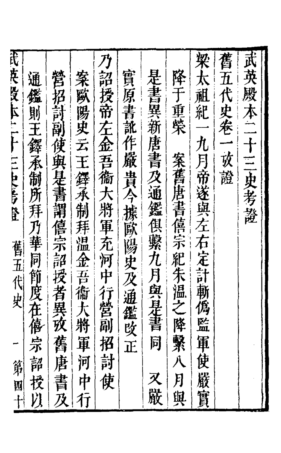 126713-武英殿本二十三史考證二十七_孫嘉淦[等]撰 .pdf_第2页