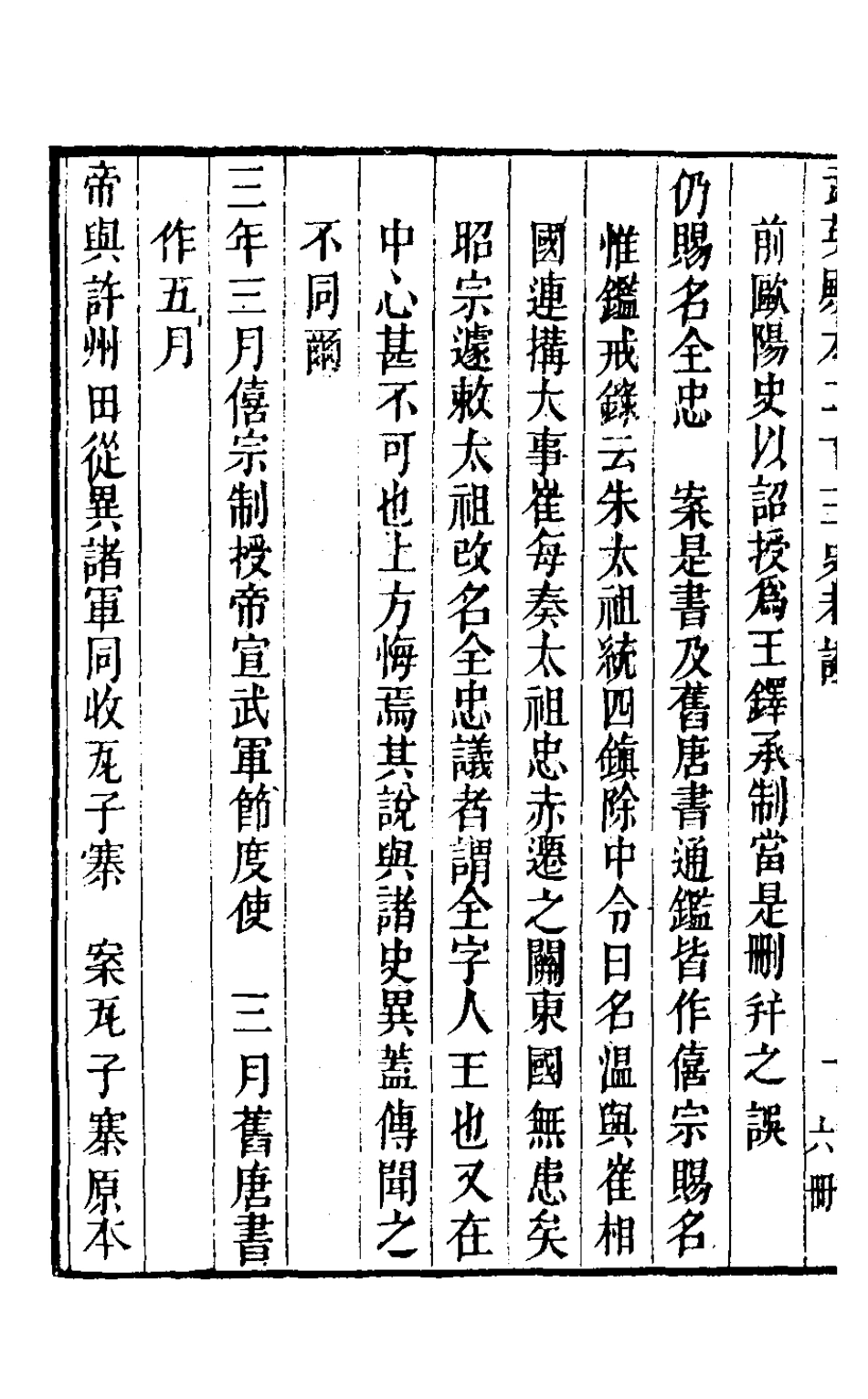 126713-武英殿本二十三史考證二十七_孫嘉淦[等]撰 .pdf_第3页