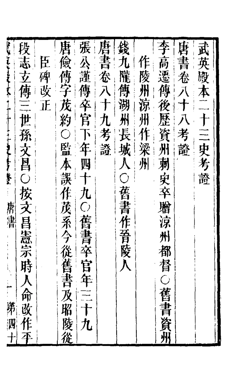 126712-武英殿本二十三史考證二十六_孫嘉淦[等]撰 .pdf_第2页
