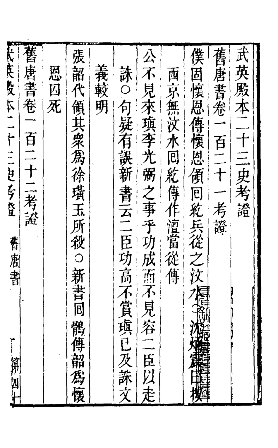 126711-武英殿本二十三史考證二十五_孫嘉淦[等]撰 .pdf_第2页