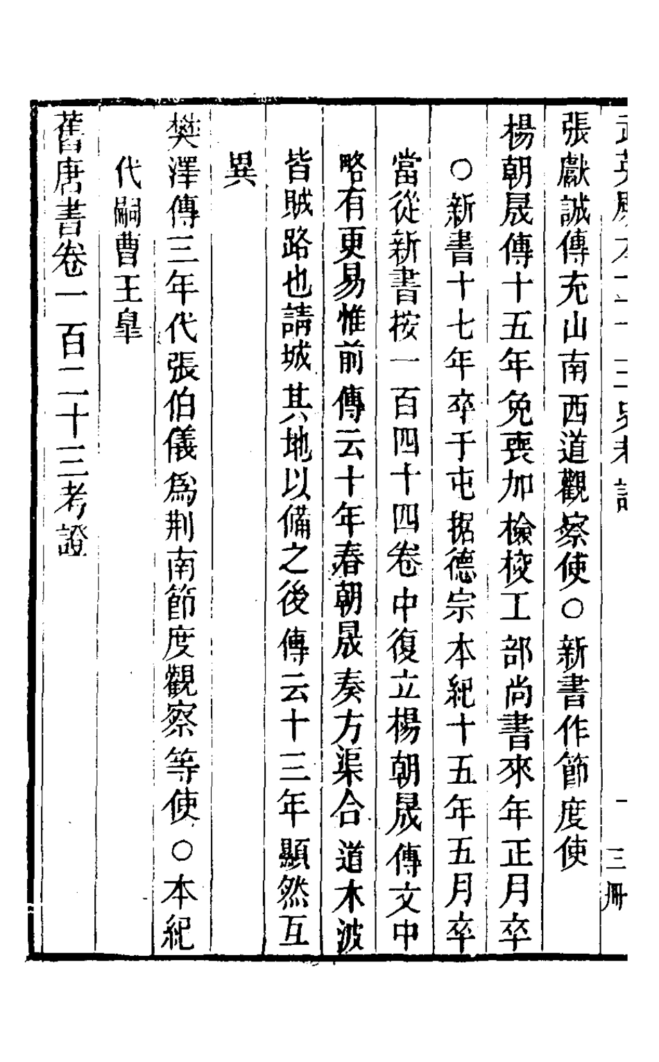 126711-武英殿本二十三史考證二十五_孫嘉淦[等]撰 .pdf_第3页