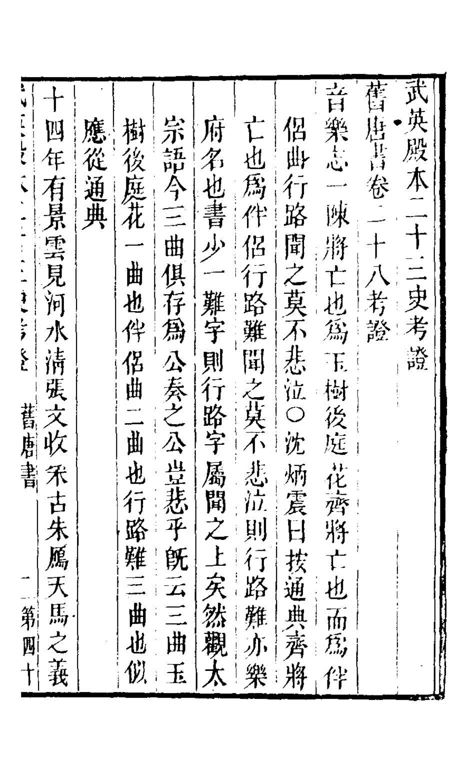 126710-武英殿本二十三史考證二十四_孫嘉淦[等]撰 .pdf_第2页