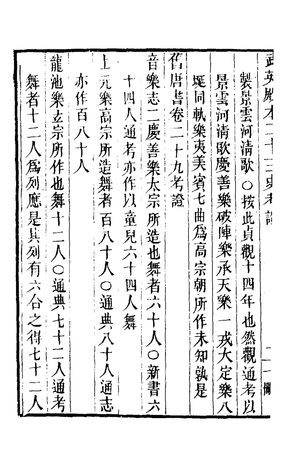 126710-武英殿本二十三史考證二十四_孫嘉淦[等]撰 .pdf_第3页