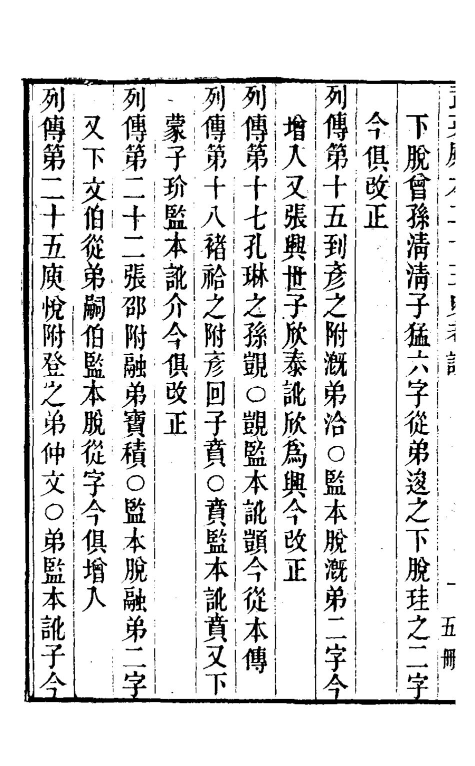 126707-武英殿本二十三史考證二十一_孫嘉淦[等]撰 .pdf_第3页