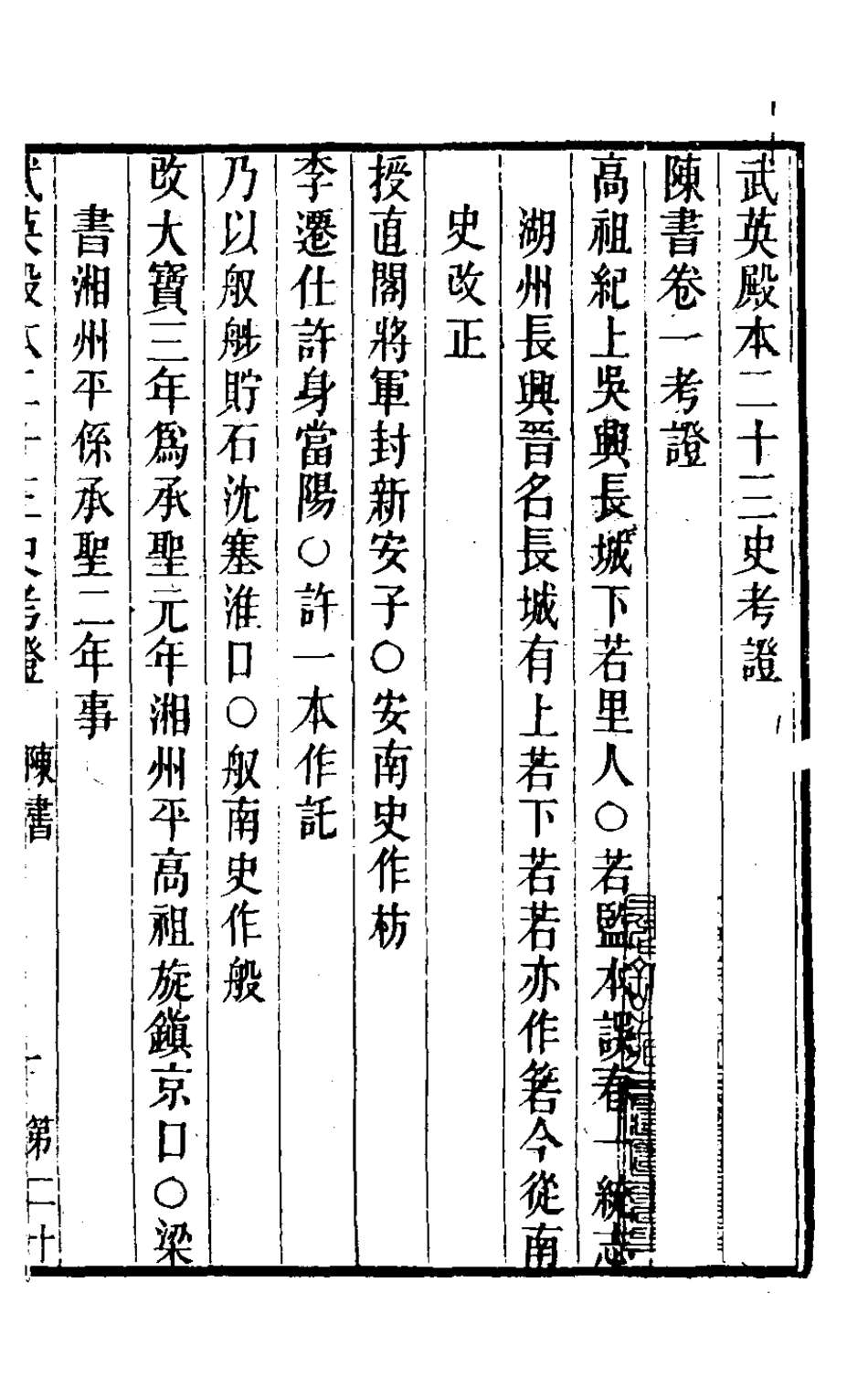126704-武英殿本二十三史考證十八_孫嘉淦[等]撰 .pdf_第2页