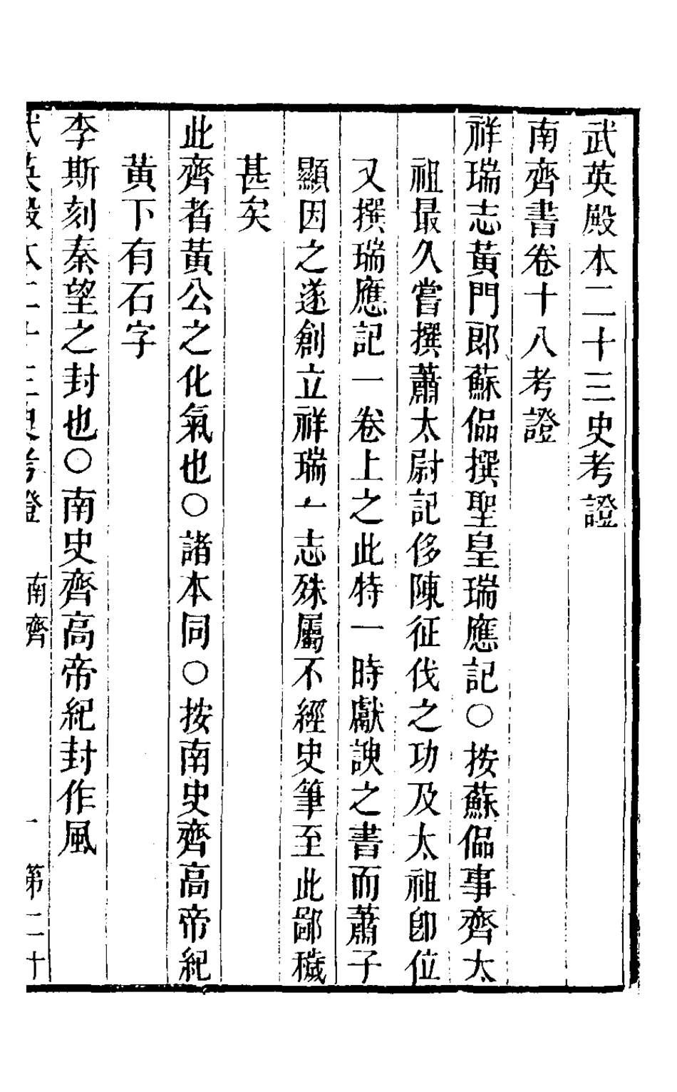 126703-武英殿本二十三史考證十七_孫嘉淦[等]撰 .pdf_第2页