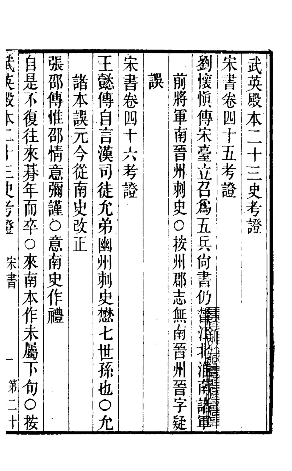 126702-武英殿本二十三史考證十六_孫嘉淦[等]撰 .pdf_第2页