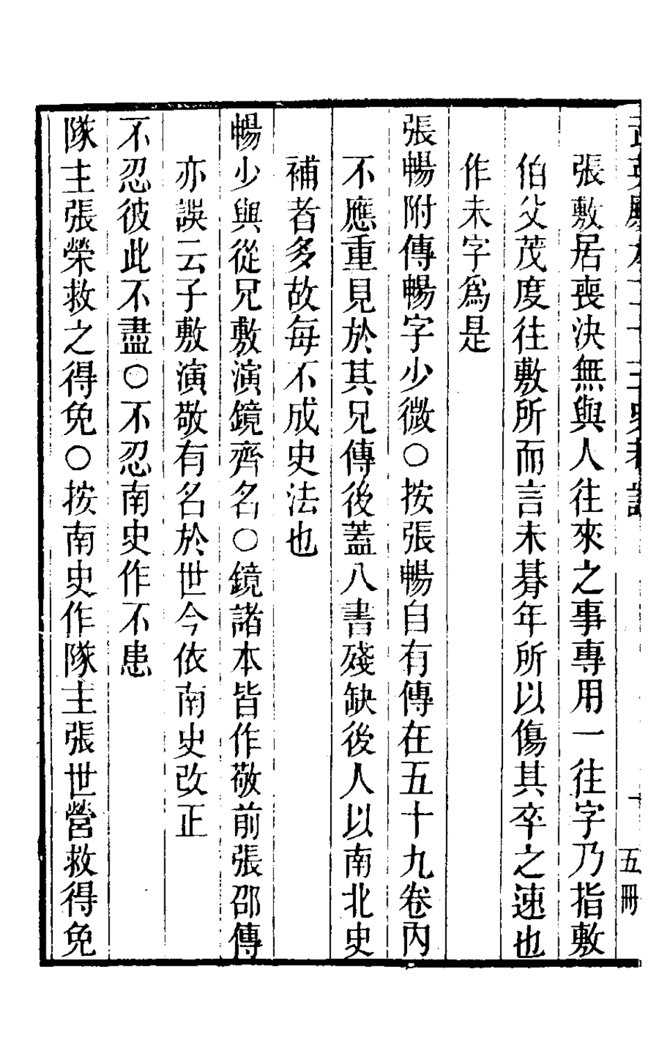 126702-武英殿本二十三史考證十六_孫嘉淦[等]撰 .pdf_第3页
