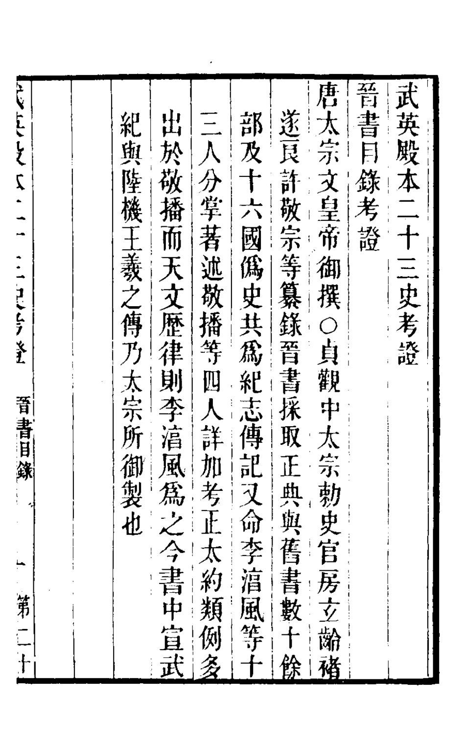 126701-武英殿本二十三史考證十五_孫嘉淦[等]撰 .pdf_第2页