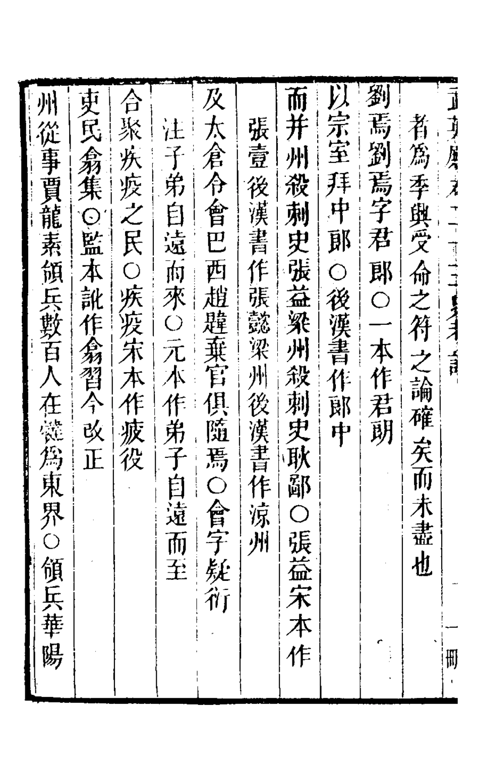 126700-武英殿本二十三史考證十四_孫嘉淦[等]撰 .pdf_第3页