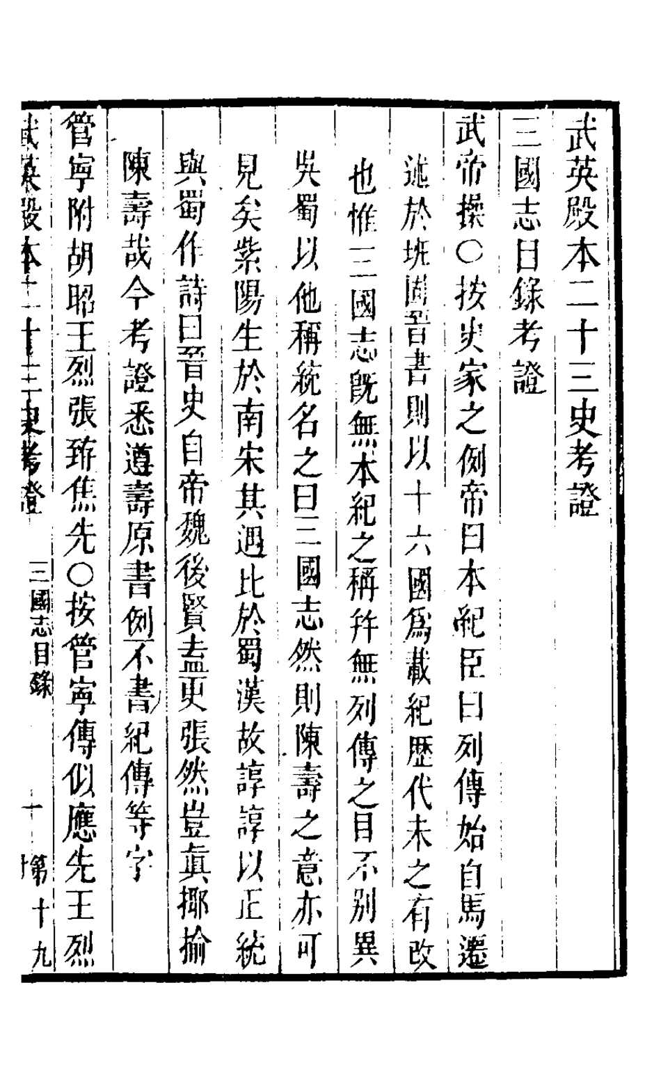 126699-武英殿本二十三史考證十三_孫嘉淦[等]撰 .pdf_第2页