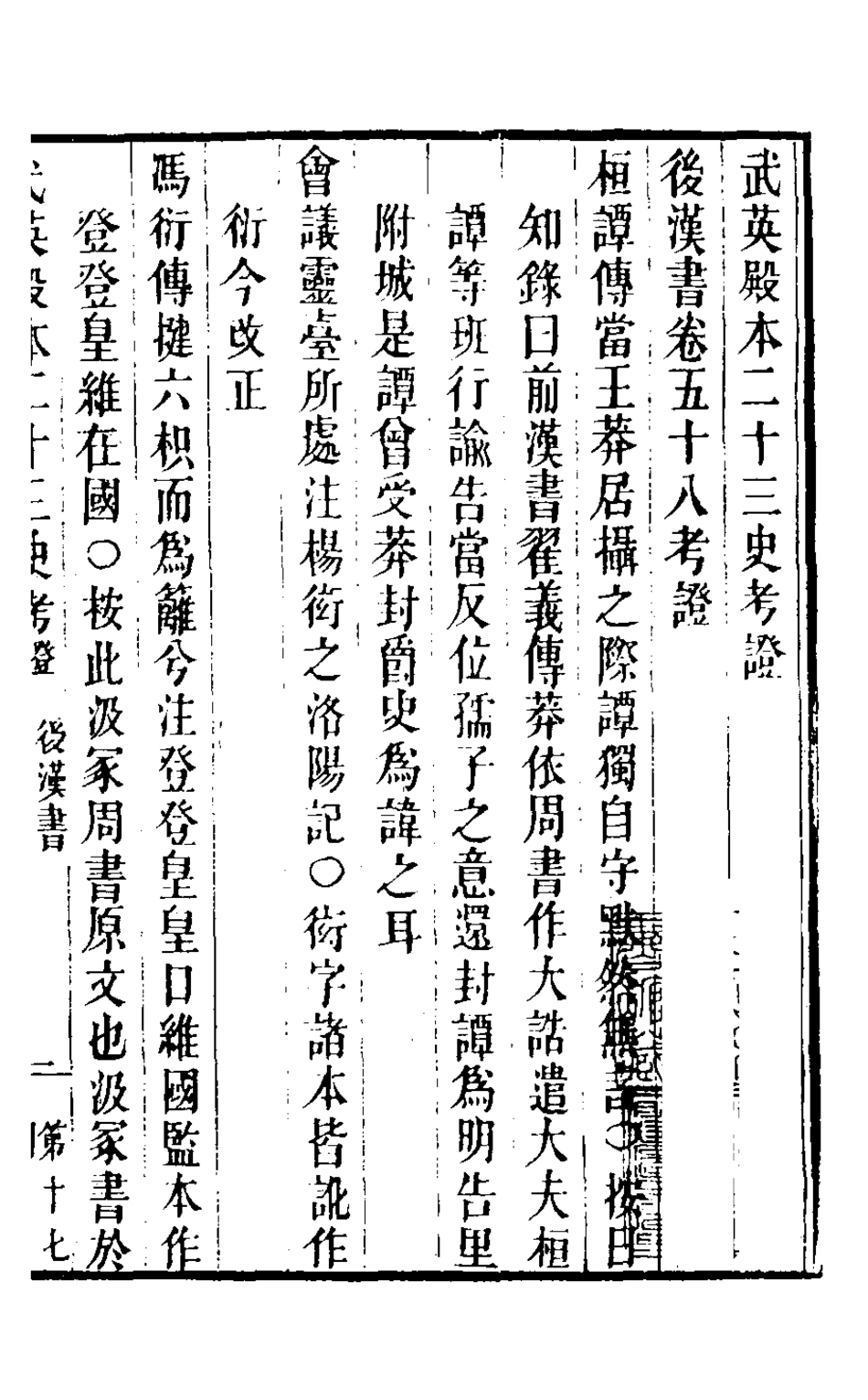 126698-武英殿本二十三史考證十二_孫嘉淦[等]撰 .pdf_第2页