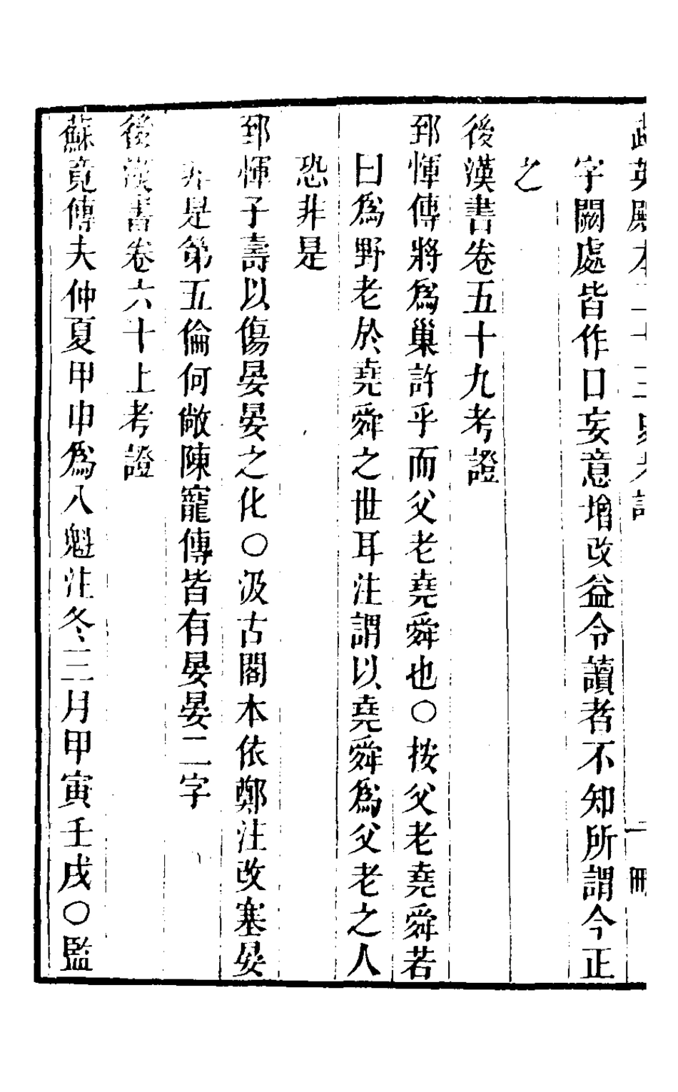 126698-武英殿本二十三史考證十二_孫嘉淦[等]撰 .pdf_第3页