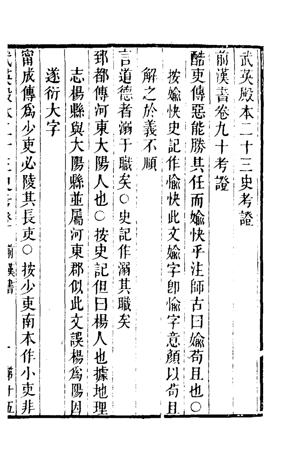 126697-武英殿本二十三史考證十一_孫嘉淦[等]撰 .pdf_第2页