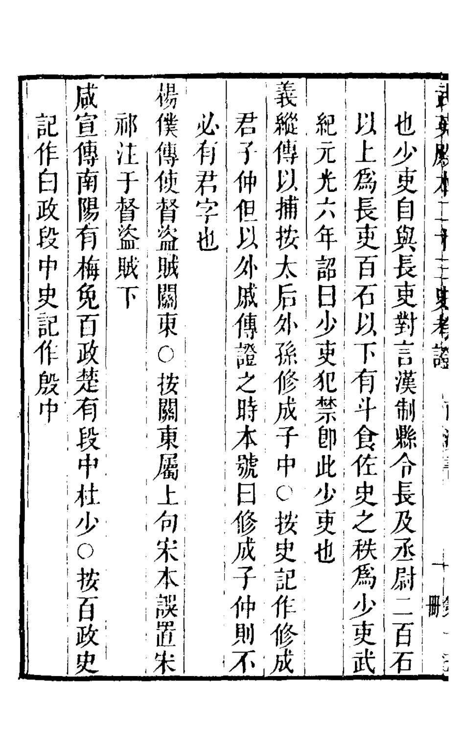 126697-武英殿本二十三史考證十一_孫嘉淦[等]撰 .pdf_第3页
