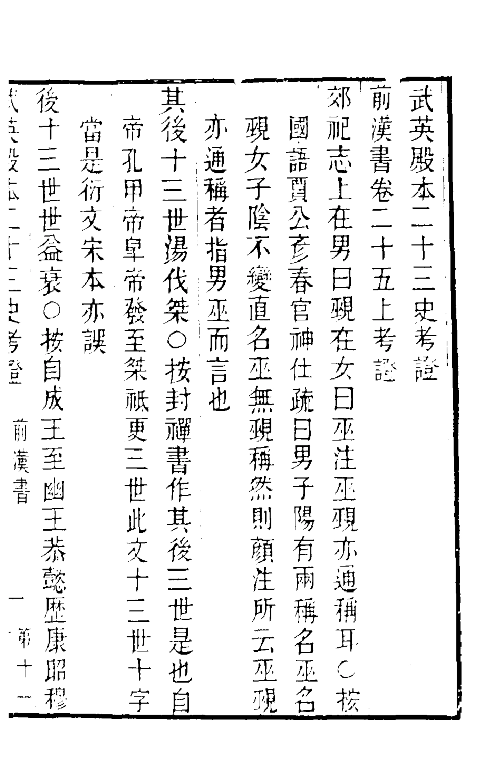 126695-武英殿本二十三史考證九_孫嘉淦[等]撰 .pdf_第2页
