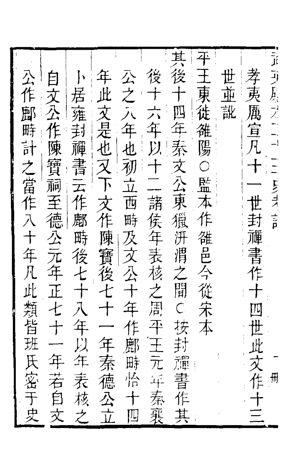 126695-武英殿本二十三史考證九_孫嘉淦[等]撰 .pdf_第3页