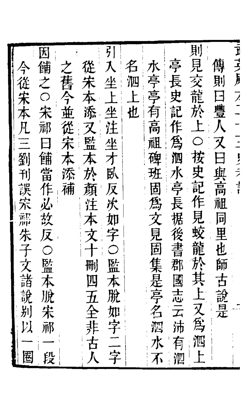 126694-武英殿本二十三史考證八_孫嘉淦[等]撰 .pdf_第3页