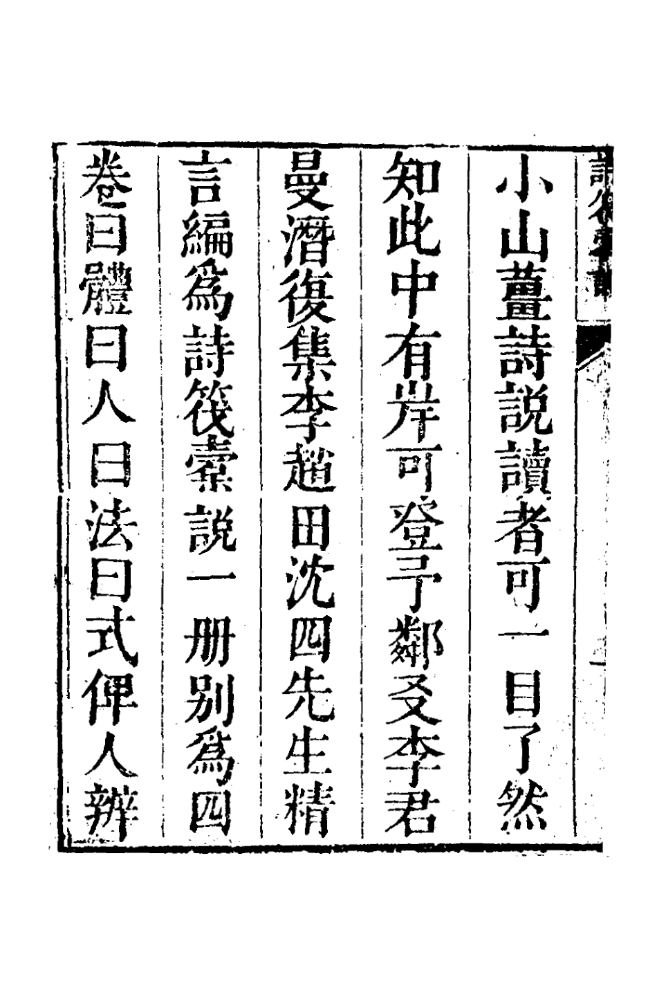 126692-詩筏橐說_李畯輯 .pdf_第3页