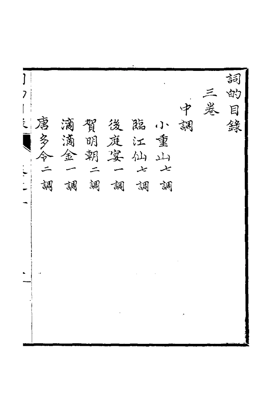 126690-詞的三_茅映輯評 .pdf_第2页