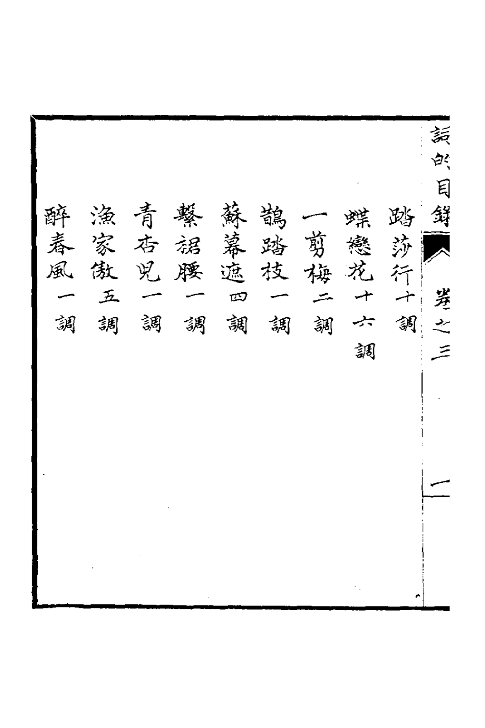 126690-詞的三_茅映輯評 .pdf_第3页