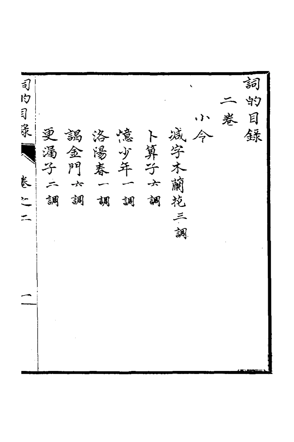 126689-詞的二_茅映輯評 .pdf_第2页