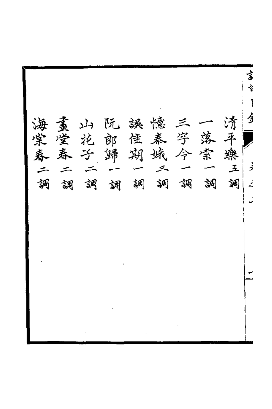 126689-詞的二_茅映輯評 .pdf_第3页