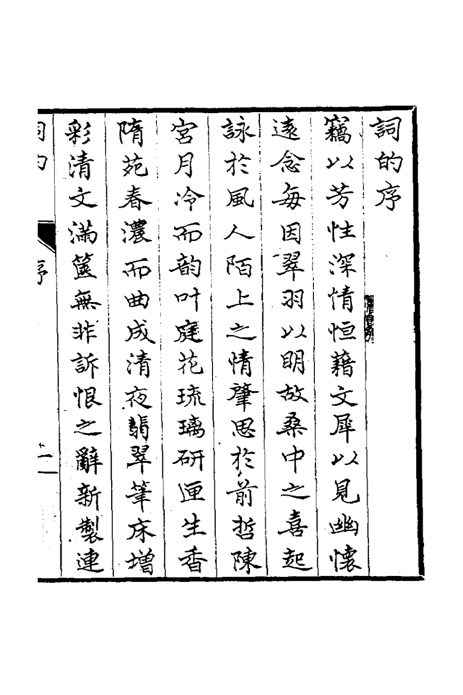 126688-詞的一_茅映輯評 .pdf_第2页