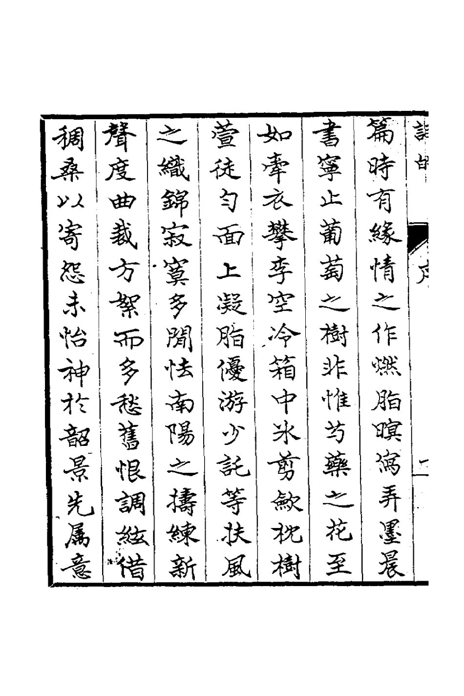 126688-詞的一_茅映輯評 .pdf_第3页