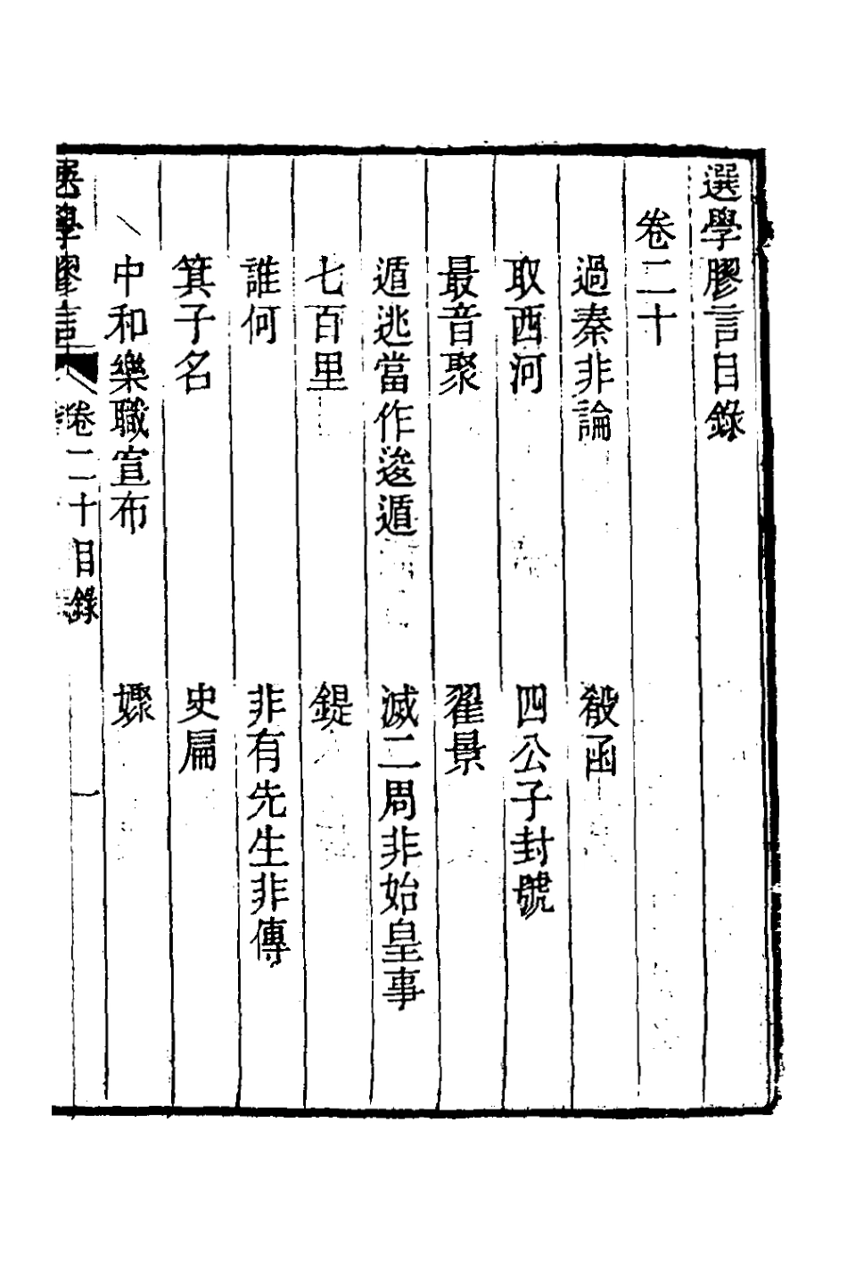 126687-選學膠言十三_張雲璈撰 .pdf_第2页