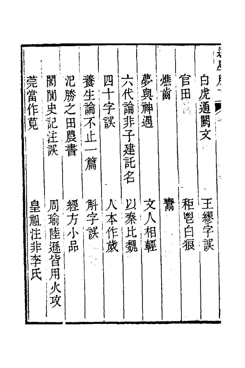 126687-選學膠言十三_張雲璈撰 .pdf_第3页