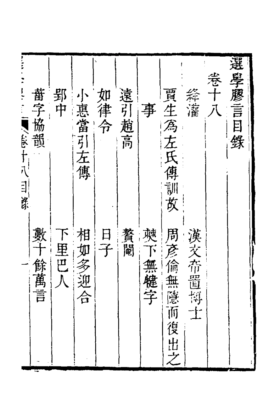 126686-選學膠言十二_張雲璈撰 .pdf_第2页