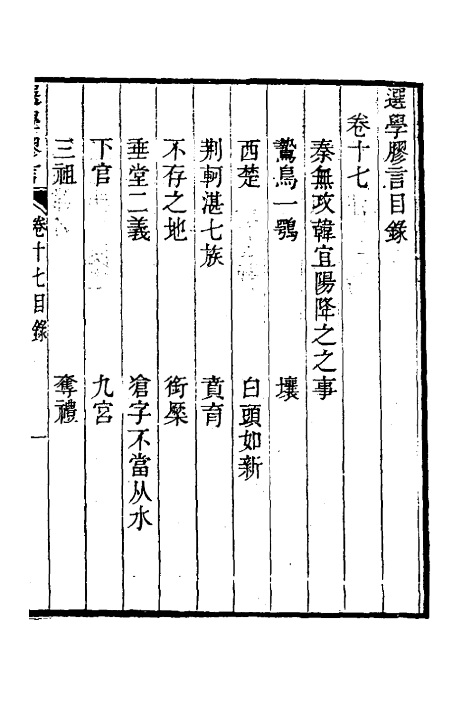 126685-選學膠言十一_張雲璈撰 .pdf_第2页