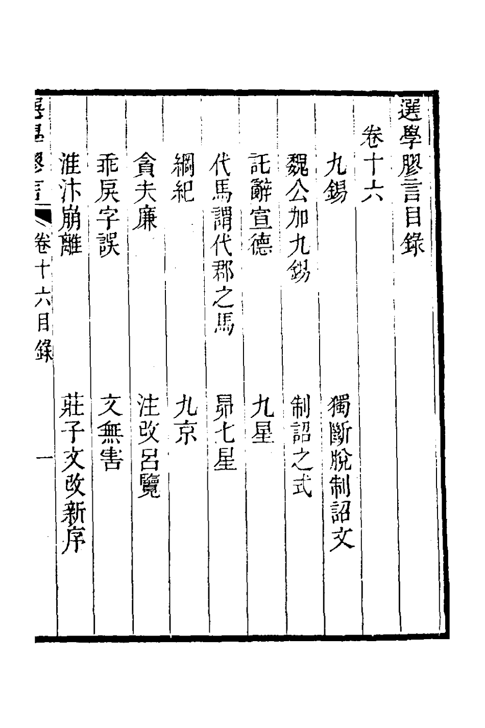 126684-選學膠言十_張雲璈撰 .pdf_第2页