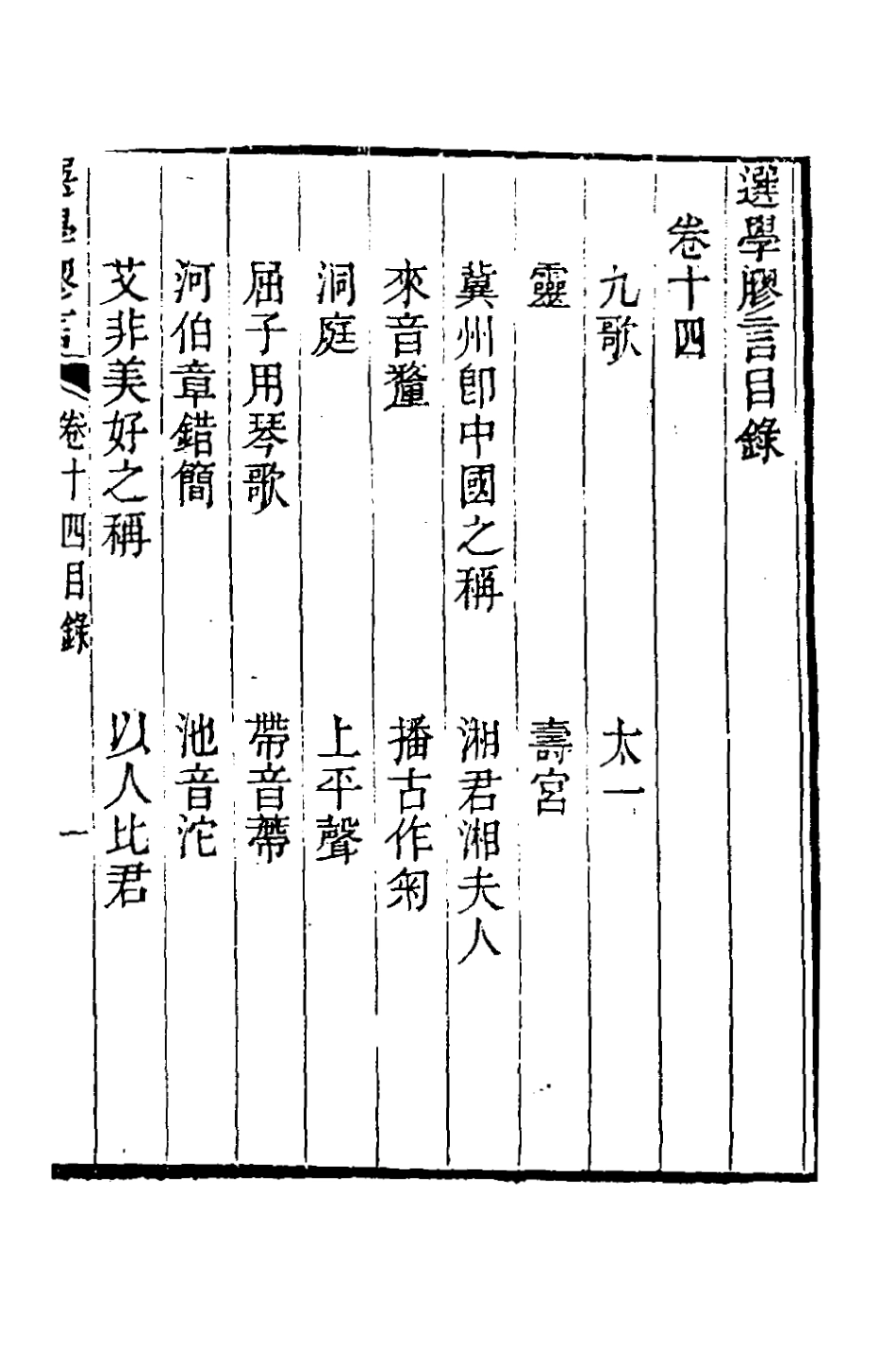 126683-選學膠言九_張雲璈撰 .pdf_第2页