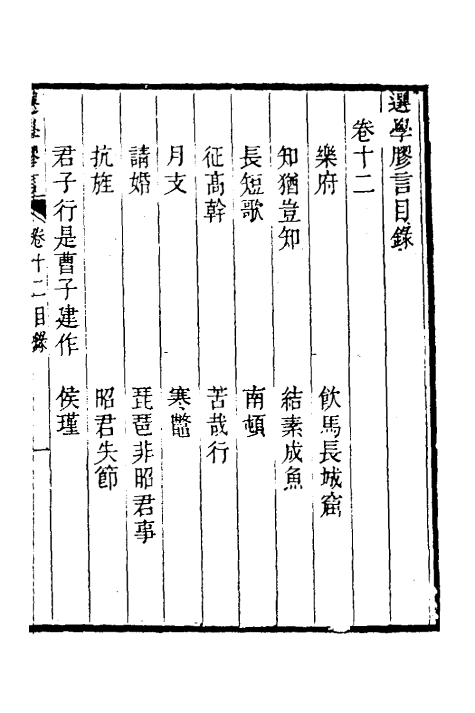 126682-選學膠言八_張雲璈撰 .pdf_第2页