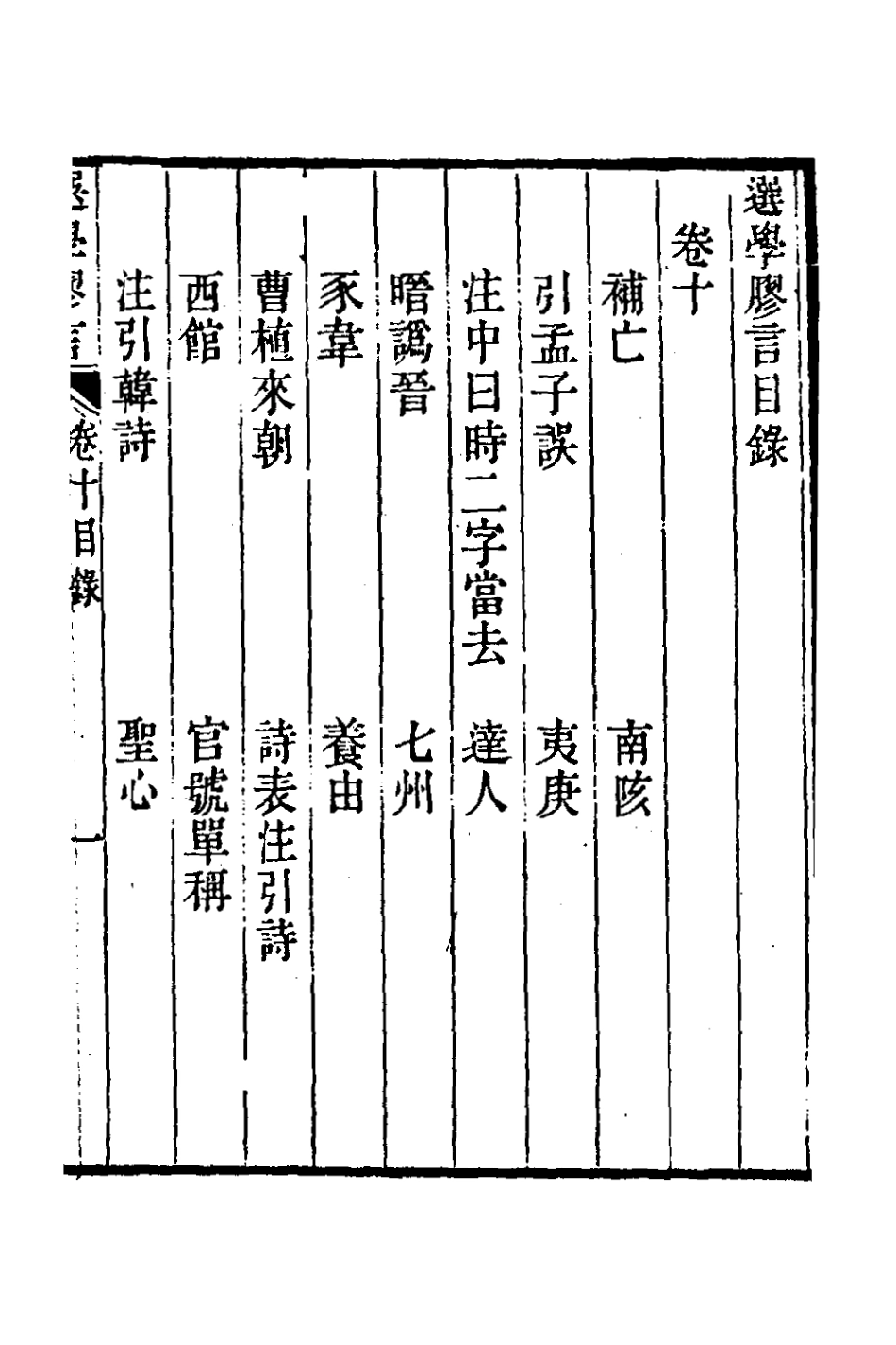 126681-選學膠言七_張雲璈撰 .pdf_第2页