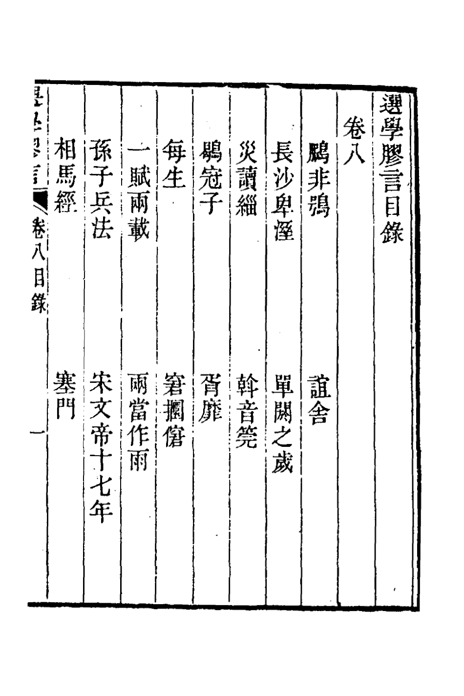 126680-選學膠言六_張雲璈撰 .pdf_第2页