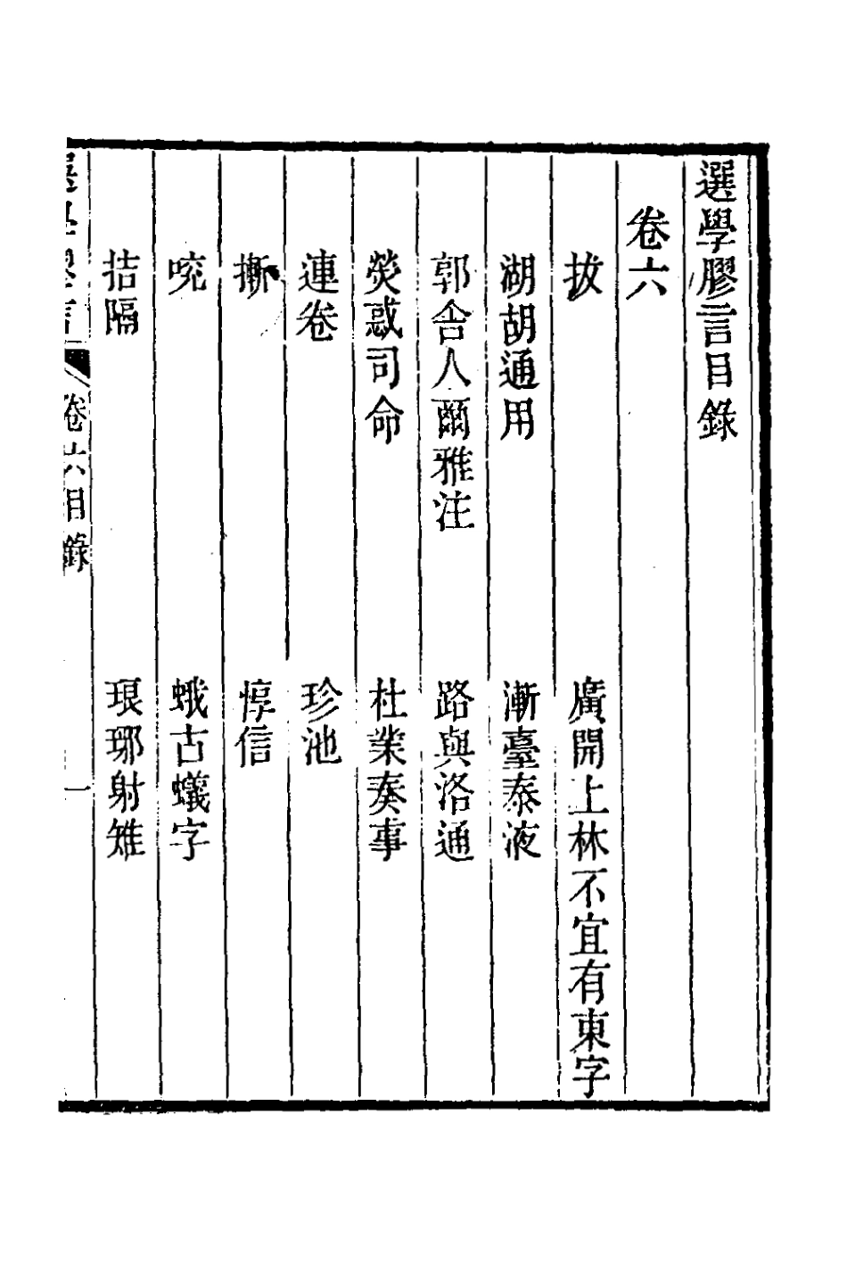 126679-選學膠言五_張雲璈撰 .pdf_第2页