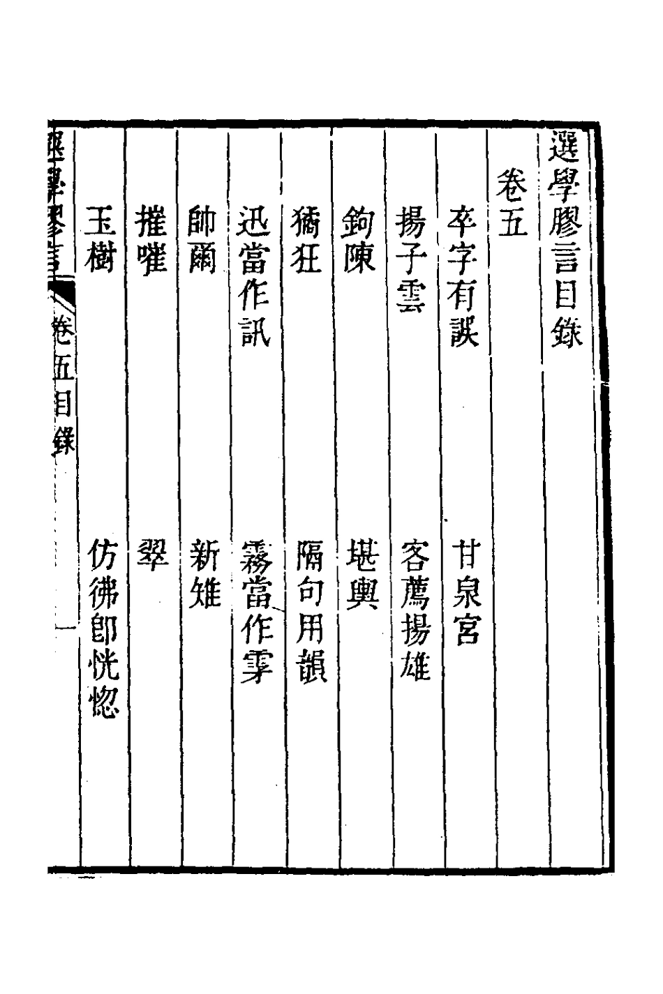 126678-選學膠言四_張雲璈撰 .pdf_第2页