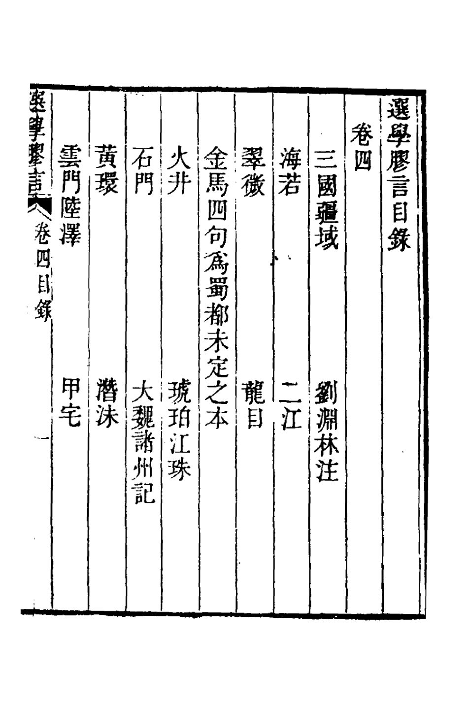 126677-選學膠言三_張雲璈撰 .pdf_第2页