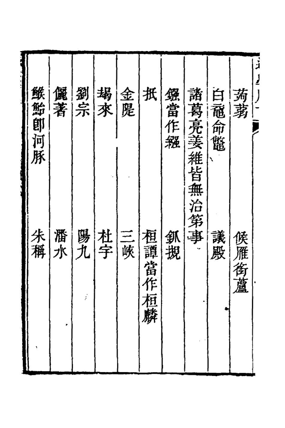 126677-選學膠言三_張雲璈撰 .pdf_第3页