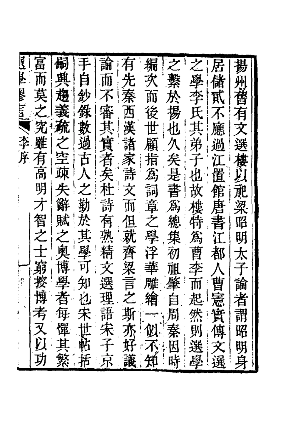 126675-選學膠言一_張雲璈撰 .pdf_第2页