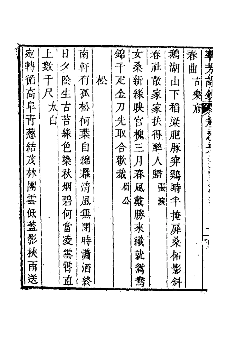 126674-群芳詩鈔四_俞鵬程輯 .pdf_第3页