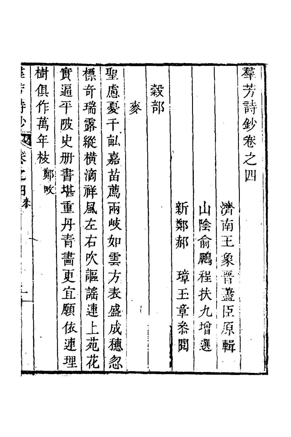 126673-群芳詩鈔三_俞鵬程輯 .pdf_第2页