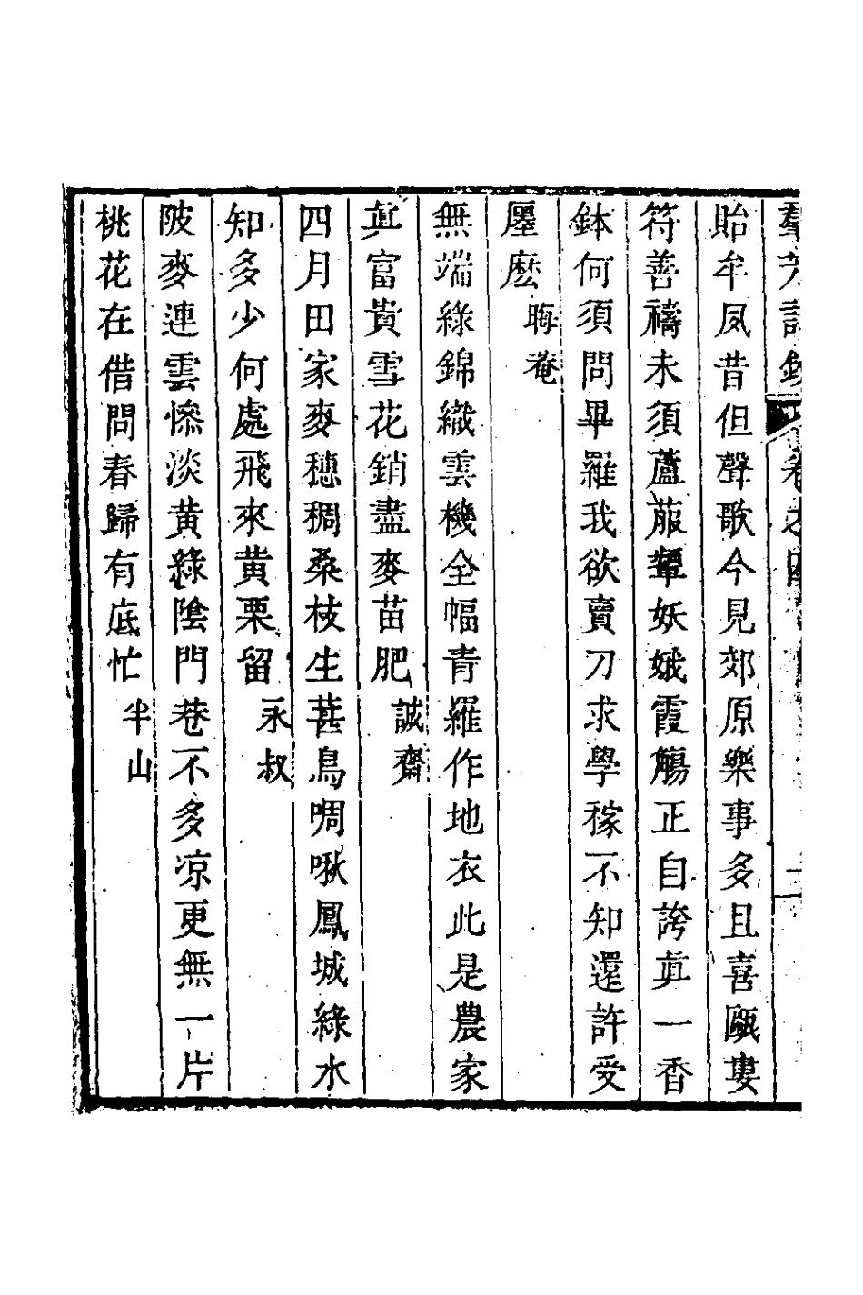 126673-群芳詩鈔三_俞鵬程輯 .pdf_第3页