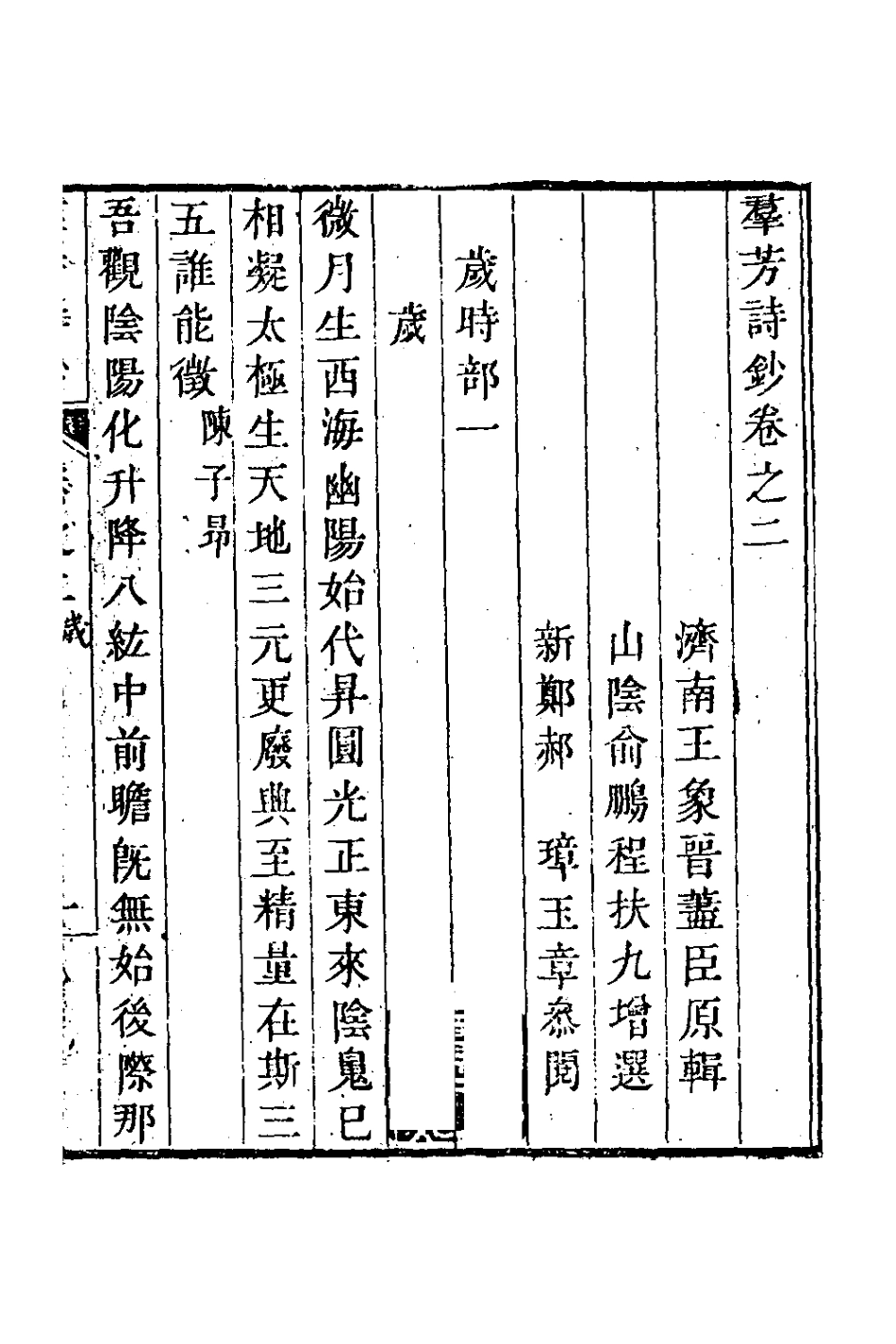 126672-群芳詩鈔二_俞鵬程輯 .pdf_第2页