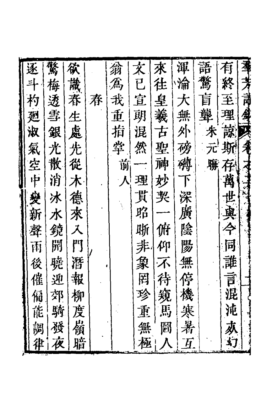 126672-群芳詩鈔二_俞鵬程輯 .pdf_第3页